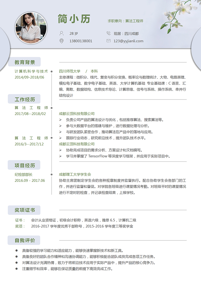算法工程师简历模板_01.png