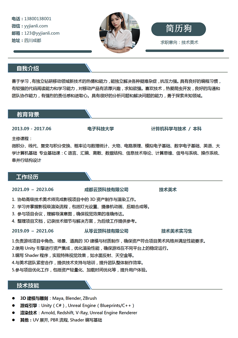 技术美术简历模板_01.png