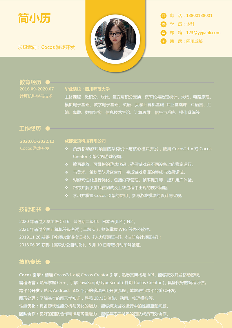 Cocos游戏开发简历模板_01.png