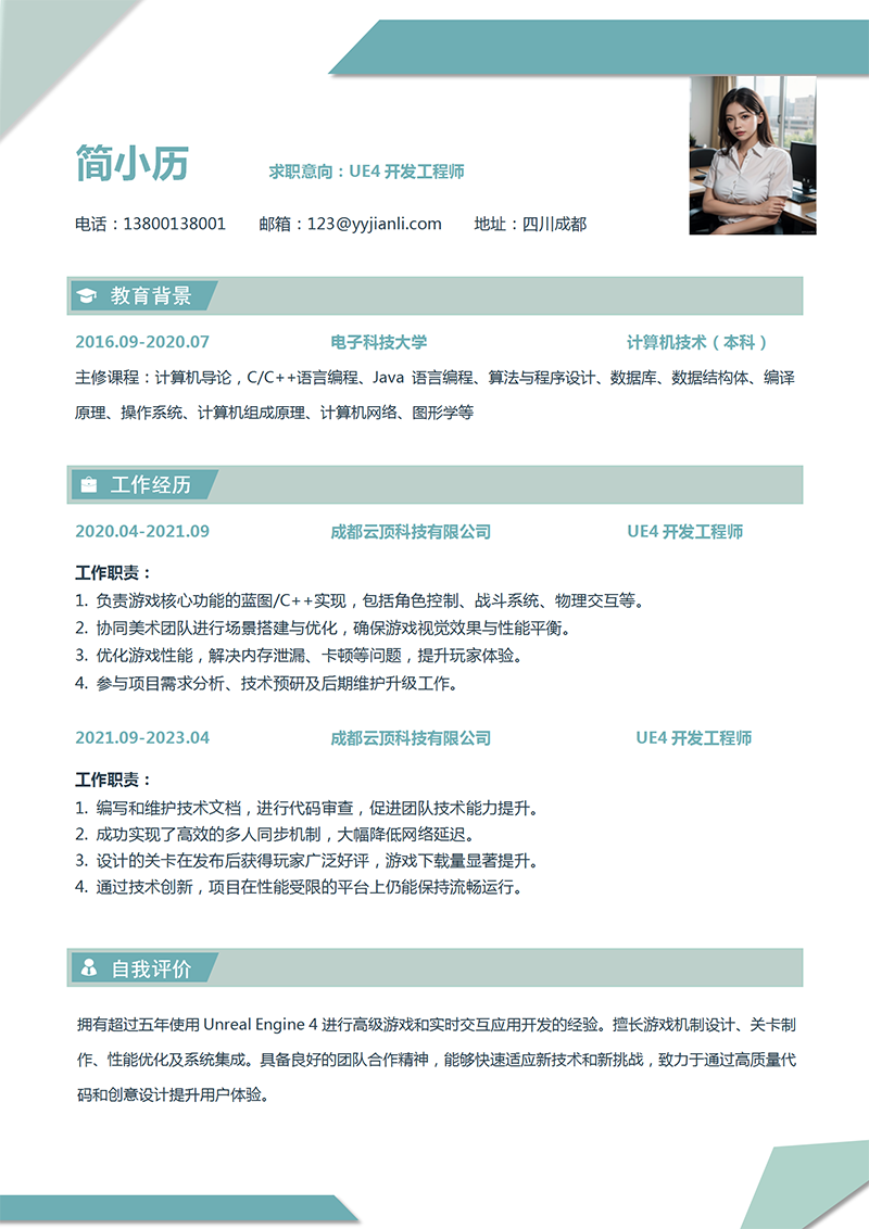 UE4开发简历模板_01.png