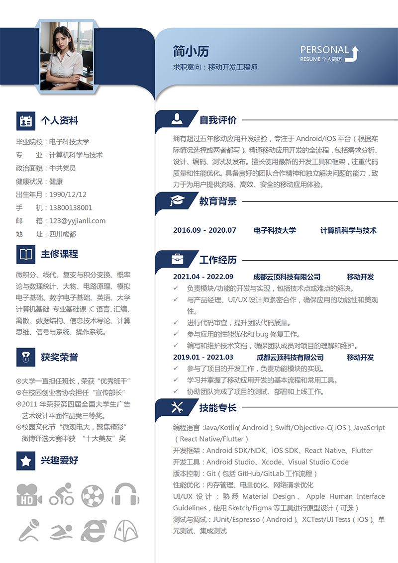 移动开发简历模板_01.png