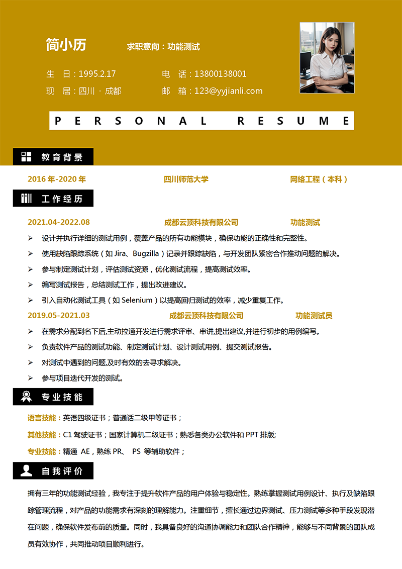 功能测试简历模板_01.png