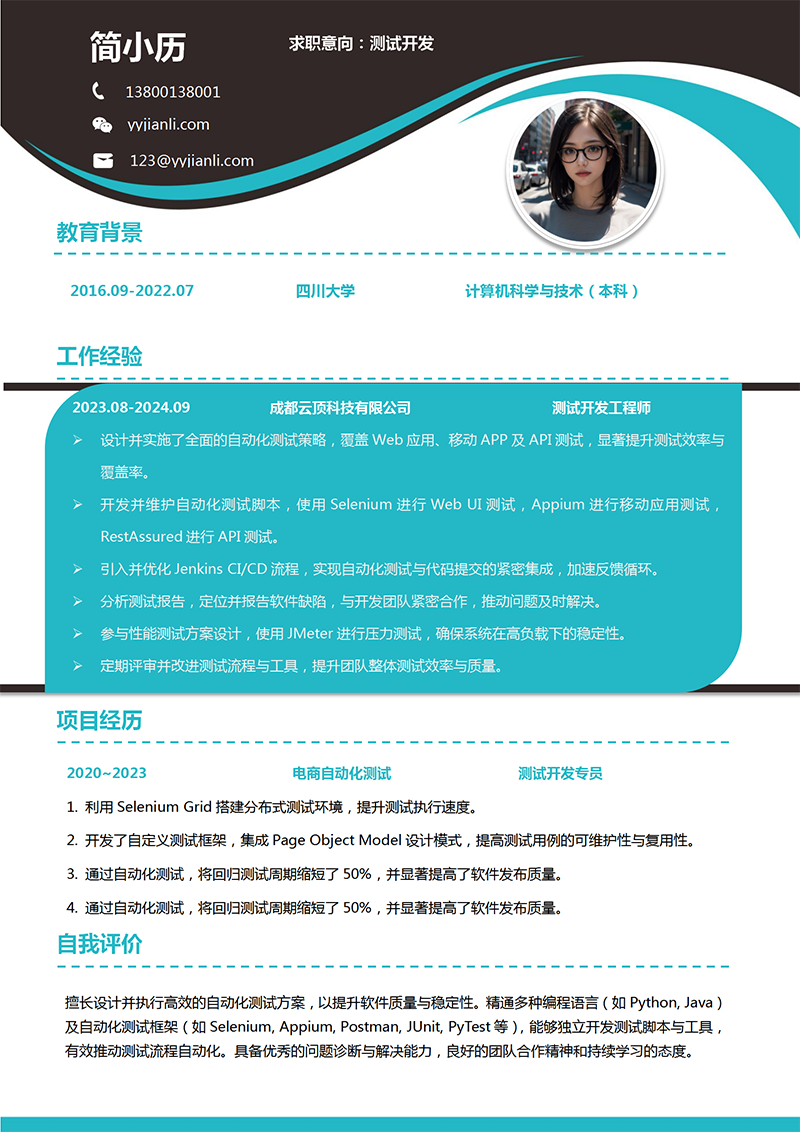 测试开发简历模板_01.png