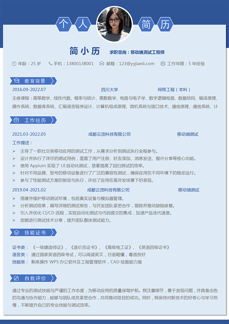 移动端测试简历模板_01.png