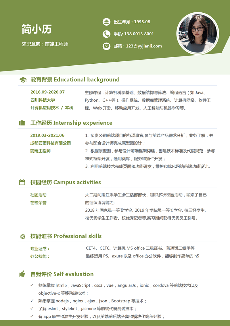 前端工程师简历模板_01.png
