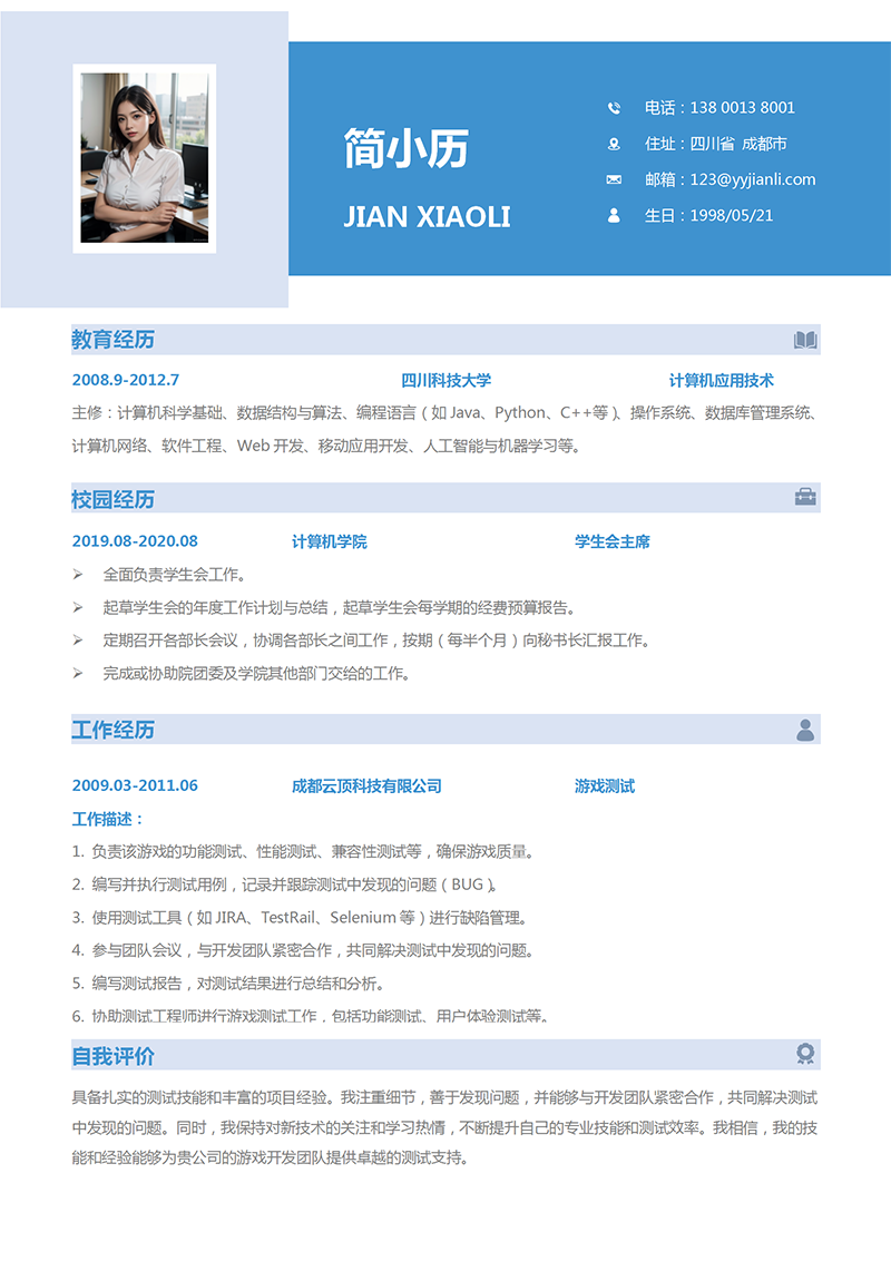 游戏测试简历模板_01.png
