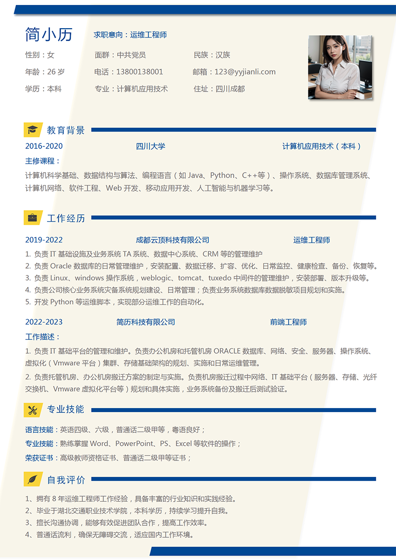 运维工程师简历模板1_01.png