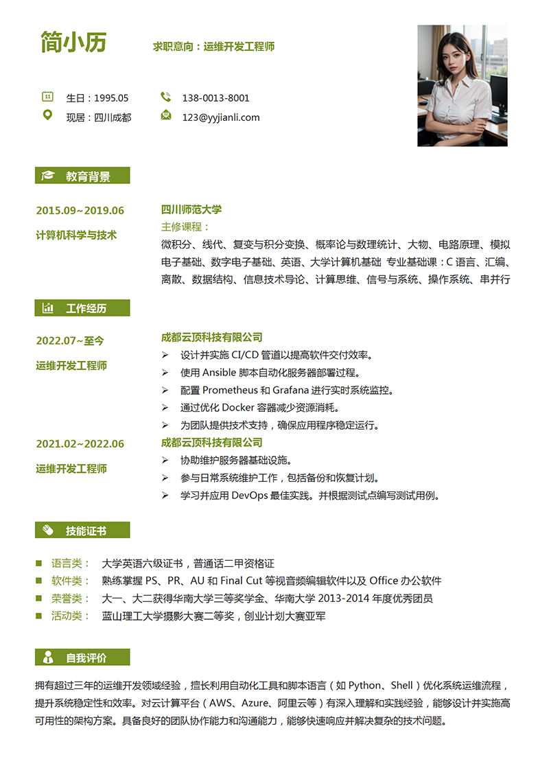 运维开发工程师简历模板_01.png