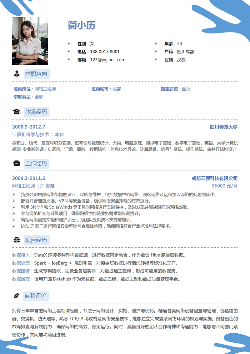 网络工程师简历模板_01.png