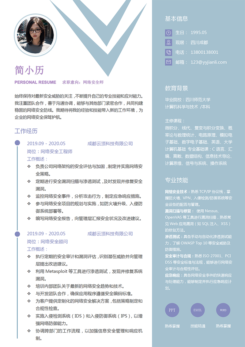 网络安全简历模板_01.png