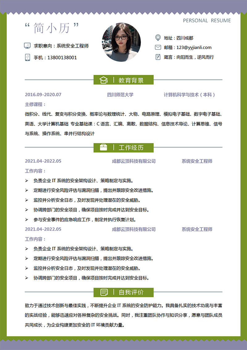 系统安全简历模板_01.png
