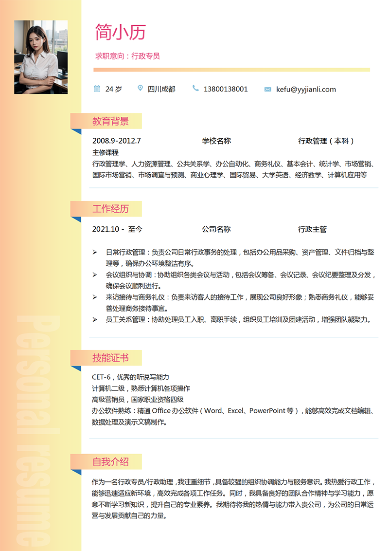 YY简历-行政专员简历模板.png