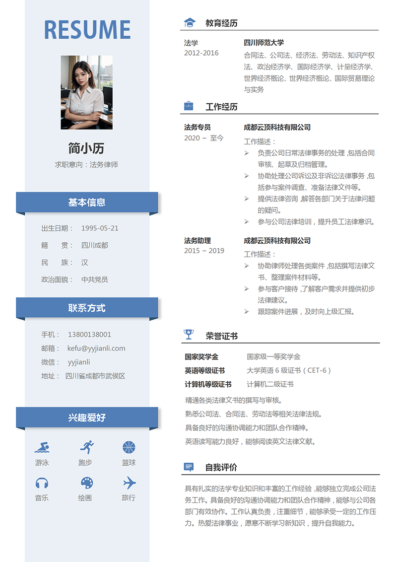 YY简历-法务律师简历模板