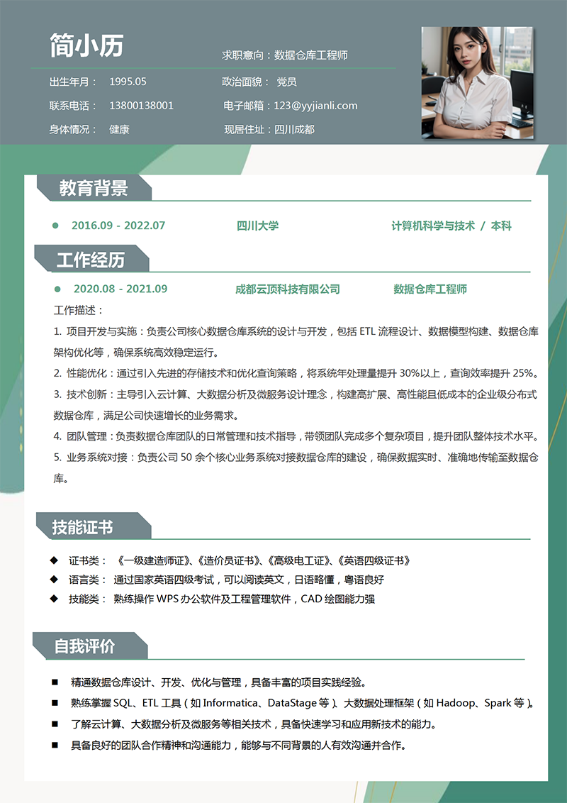 数据仓库简历模板_01.png