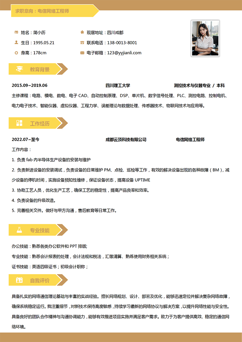 电信网络工程师简历模板_01.png