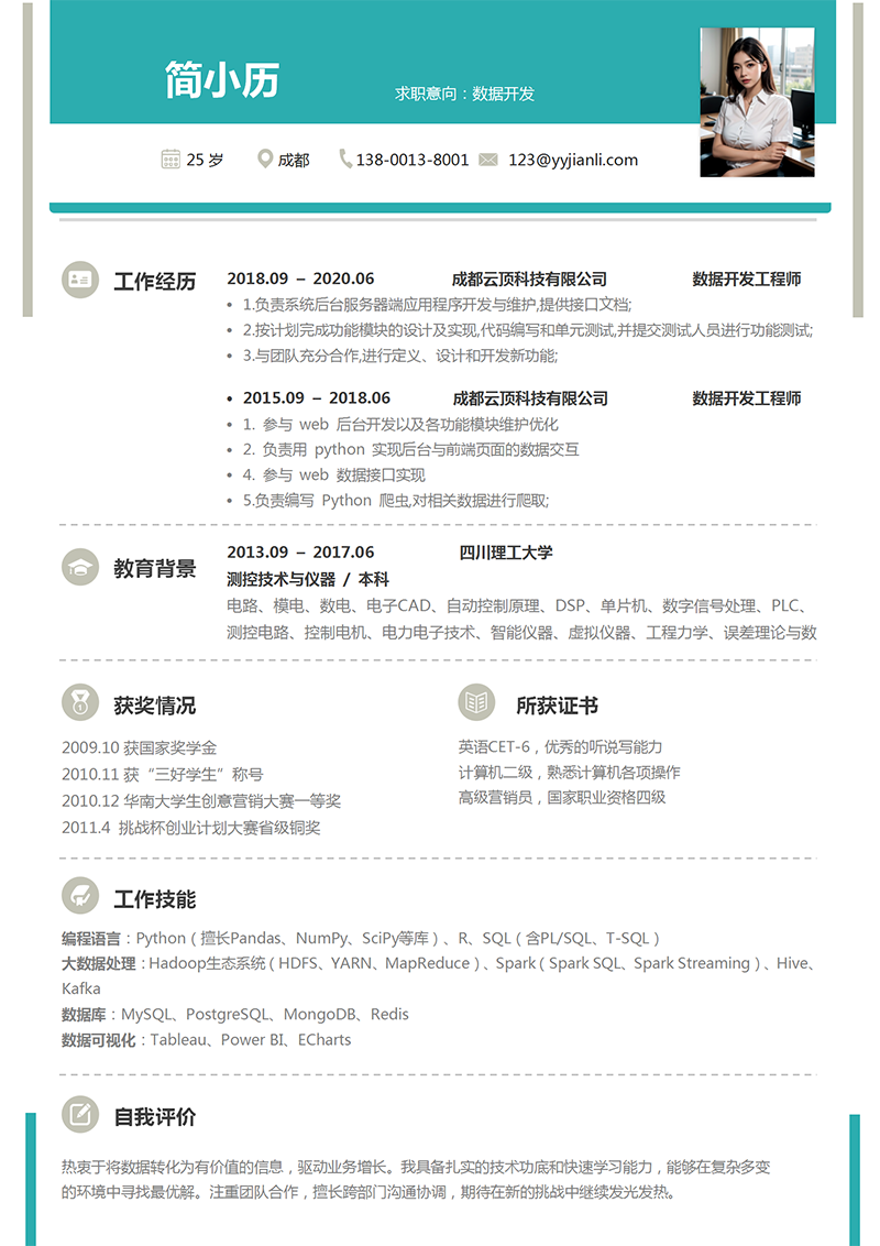 数据开发简历模板_01.png