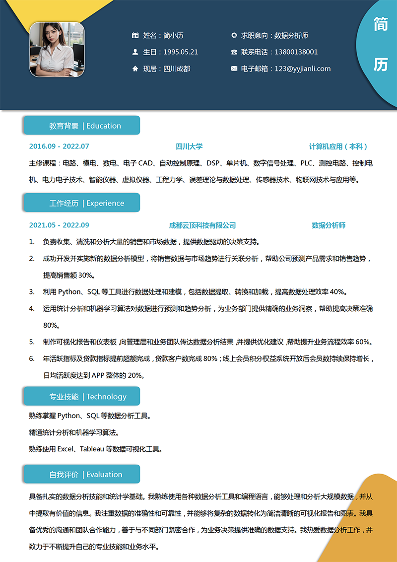 数据分析师简历模板_01.png