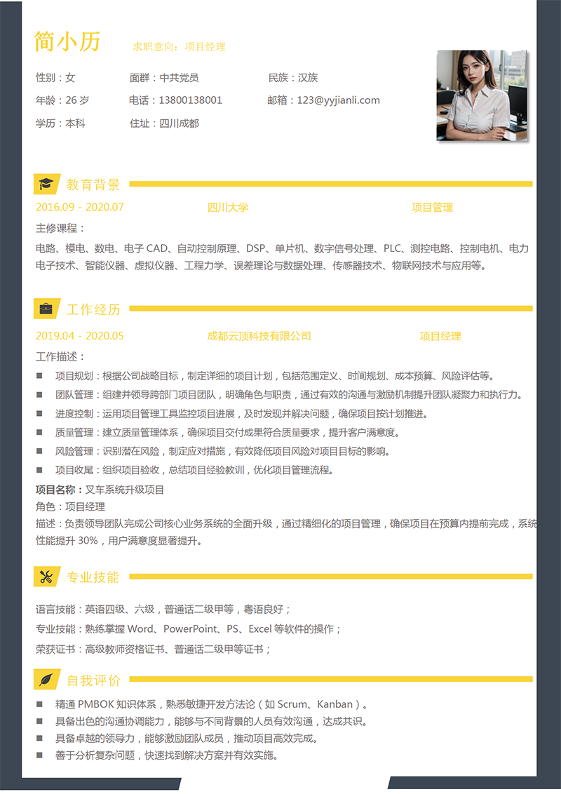 项目经理简历模板_01.png