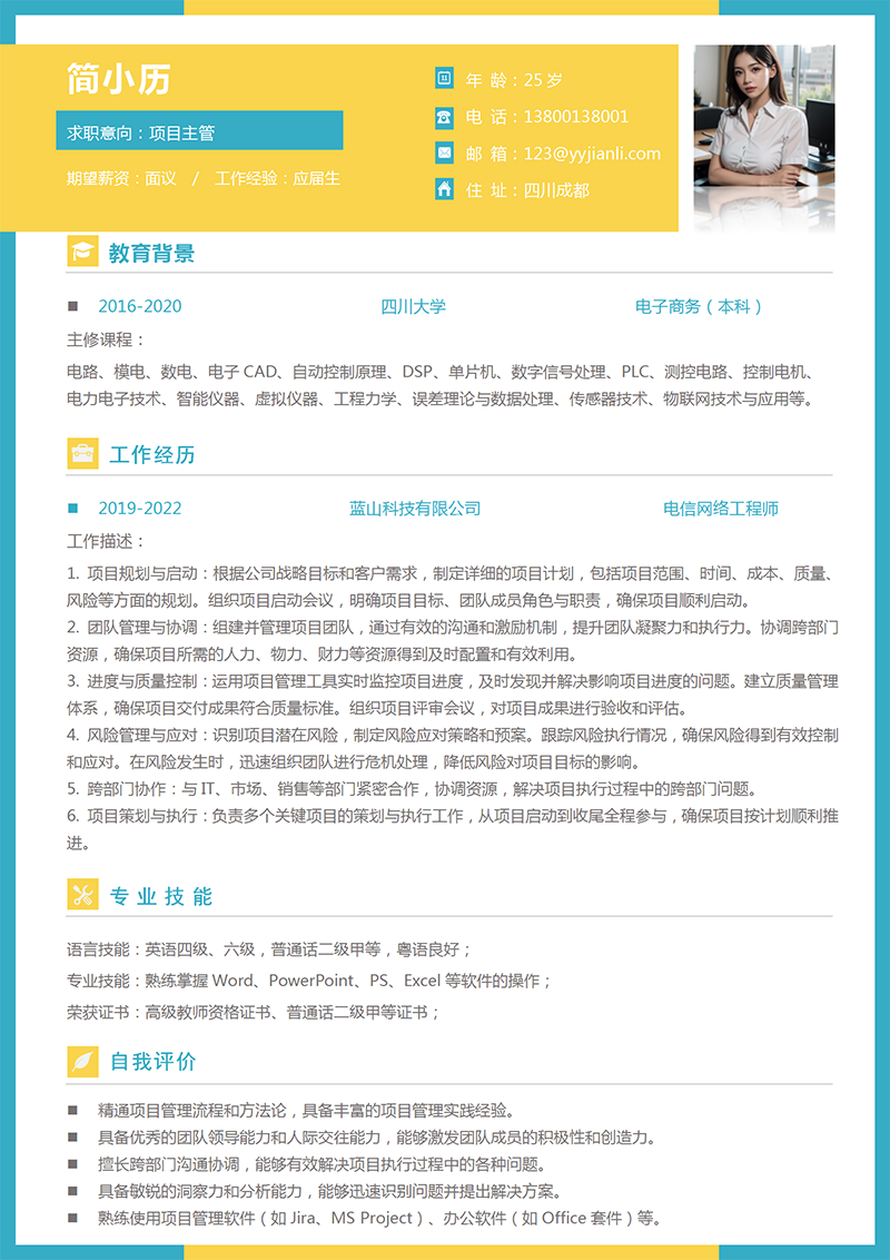项目主管简历模板_01.png
