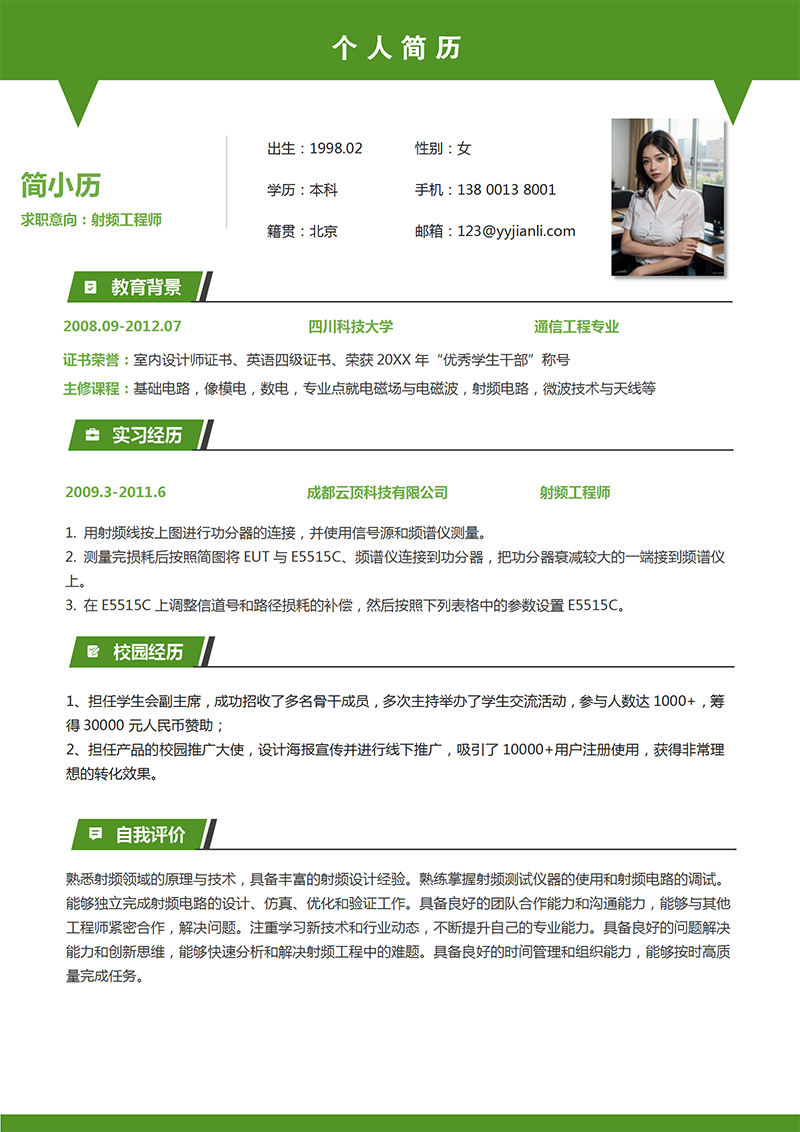 射频工程师简历模板_01.png