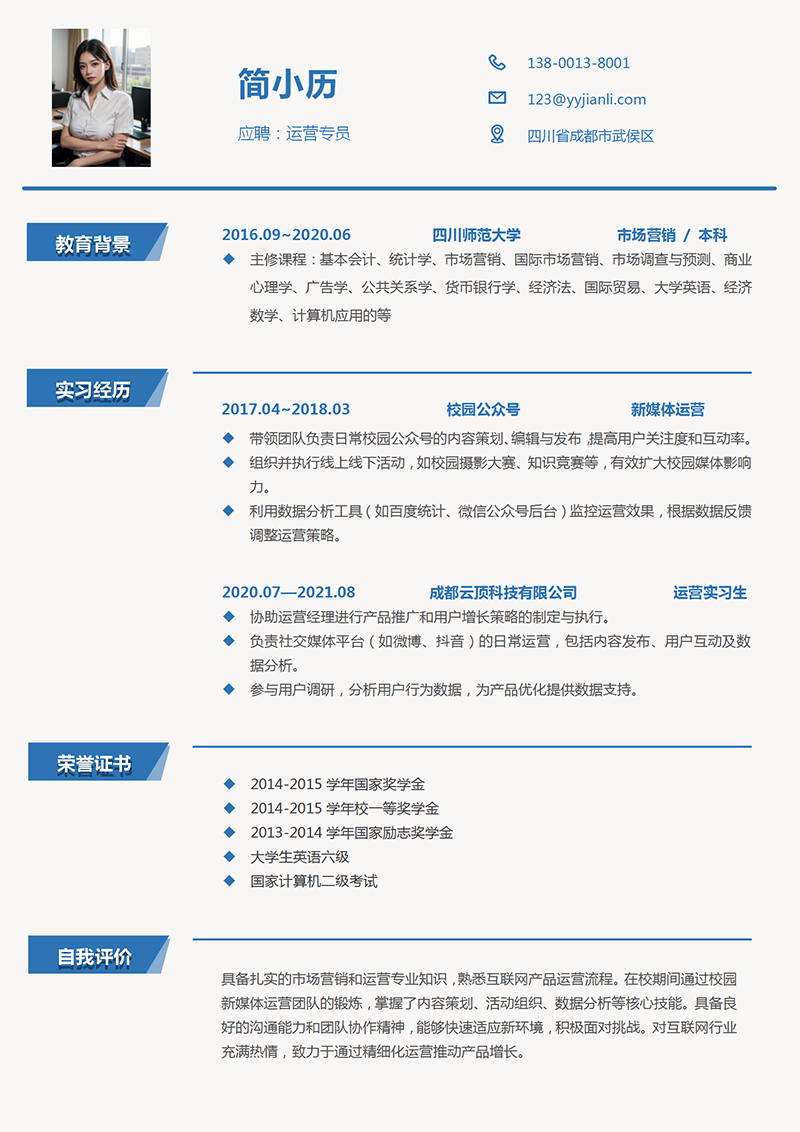 YY简历-运营专员简历模板