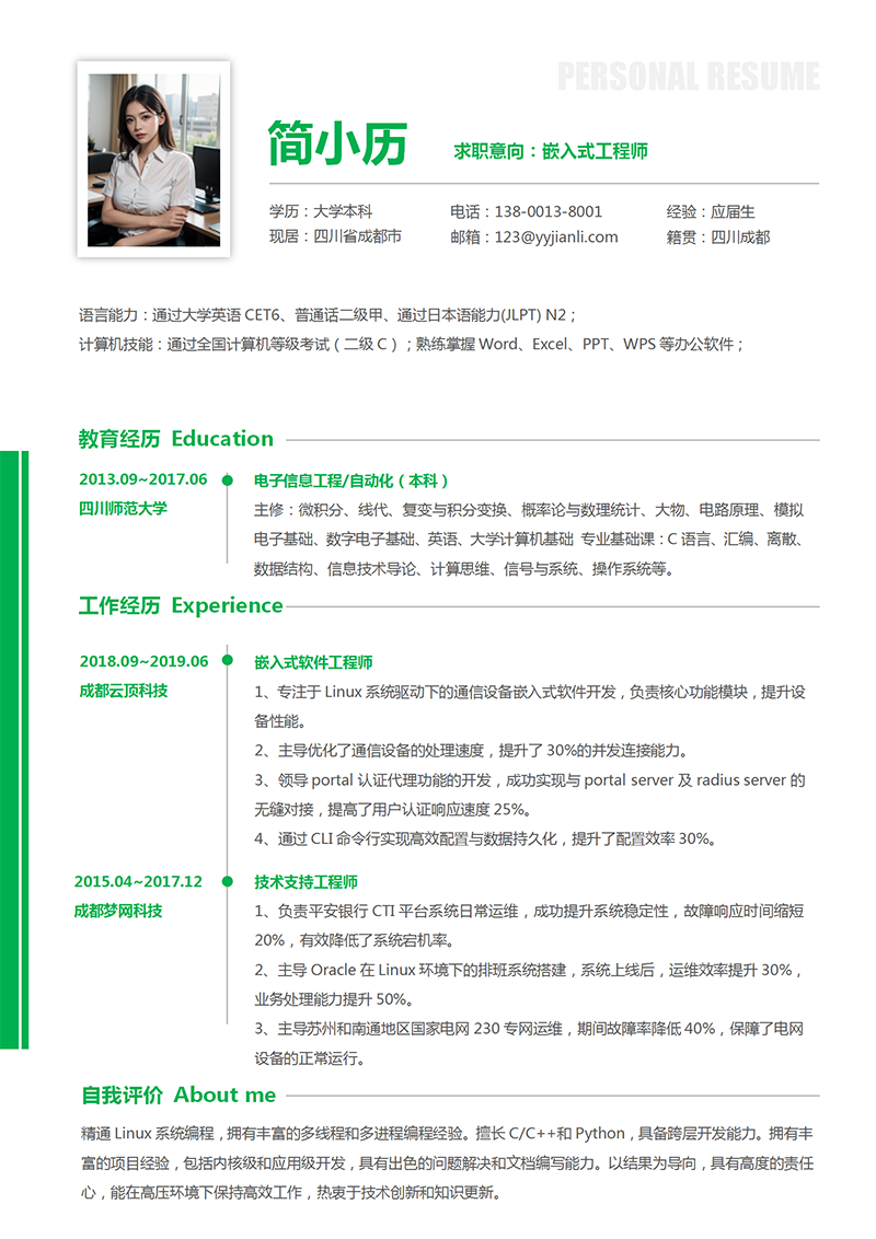嵌入式工程师简历模板_01.png