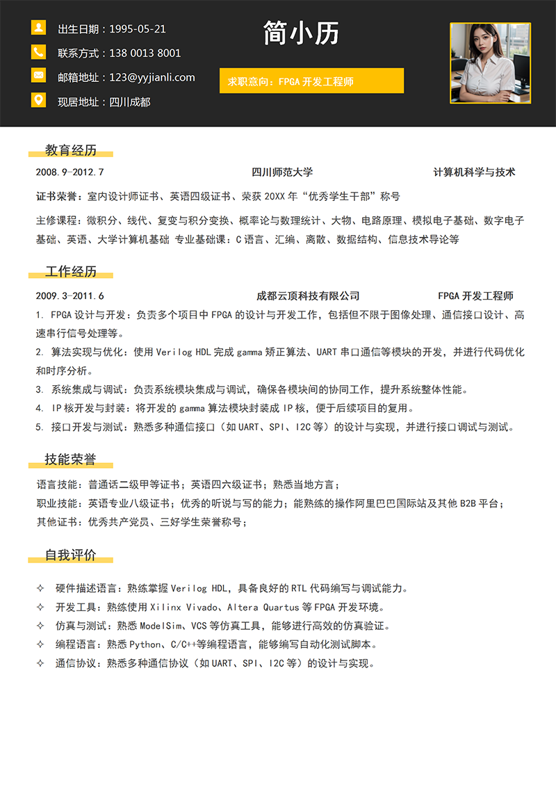 FPGA开发简历模板_01.png