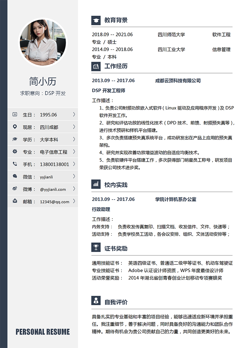 YY简历-DSP开发工程师简历模板