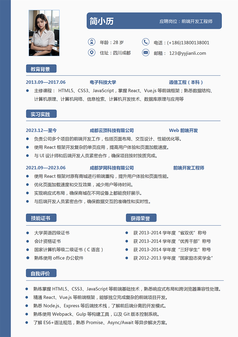 YY简历-前端开发工程师简历模板