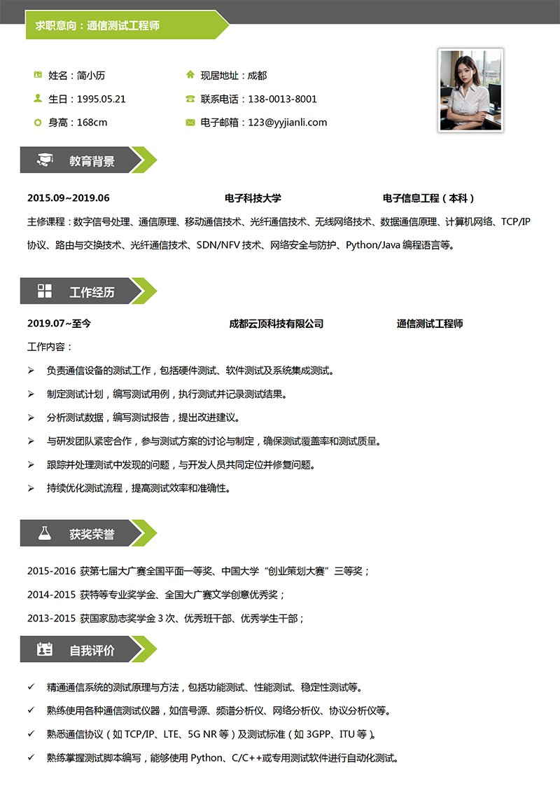 YY简历-通信测试工程师简历模板