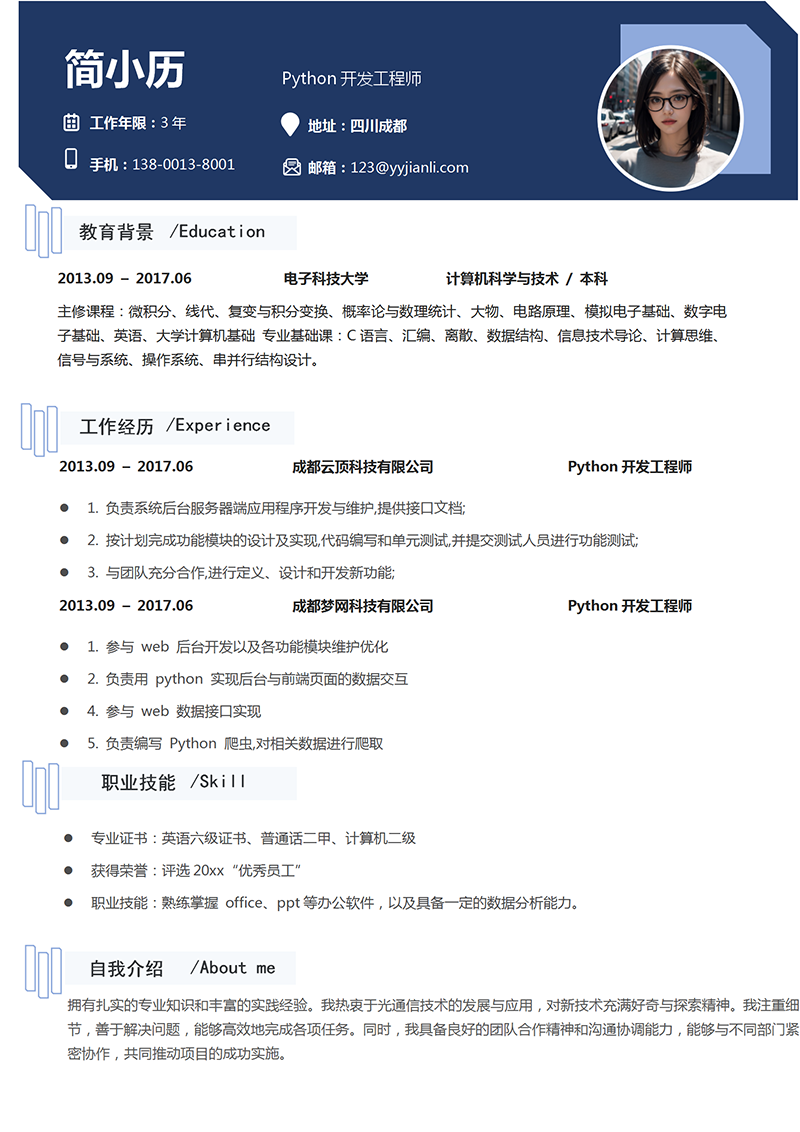 Python开发工程师简历模板_01.png