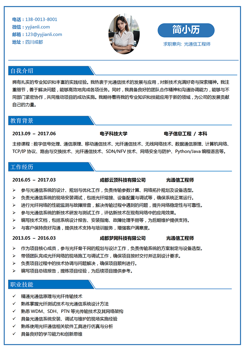 光通信工程师简历模板_01.png