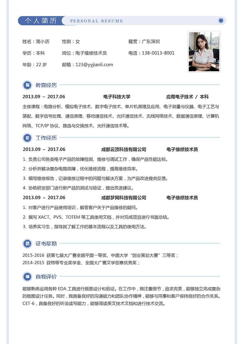 电子维修技术员简历模板_01.png