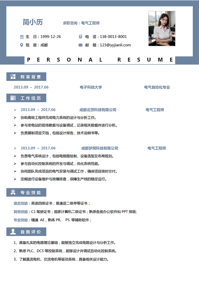 电气工程师简历模板_01.png
