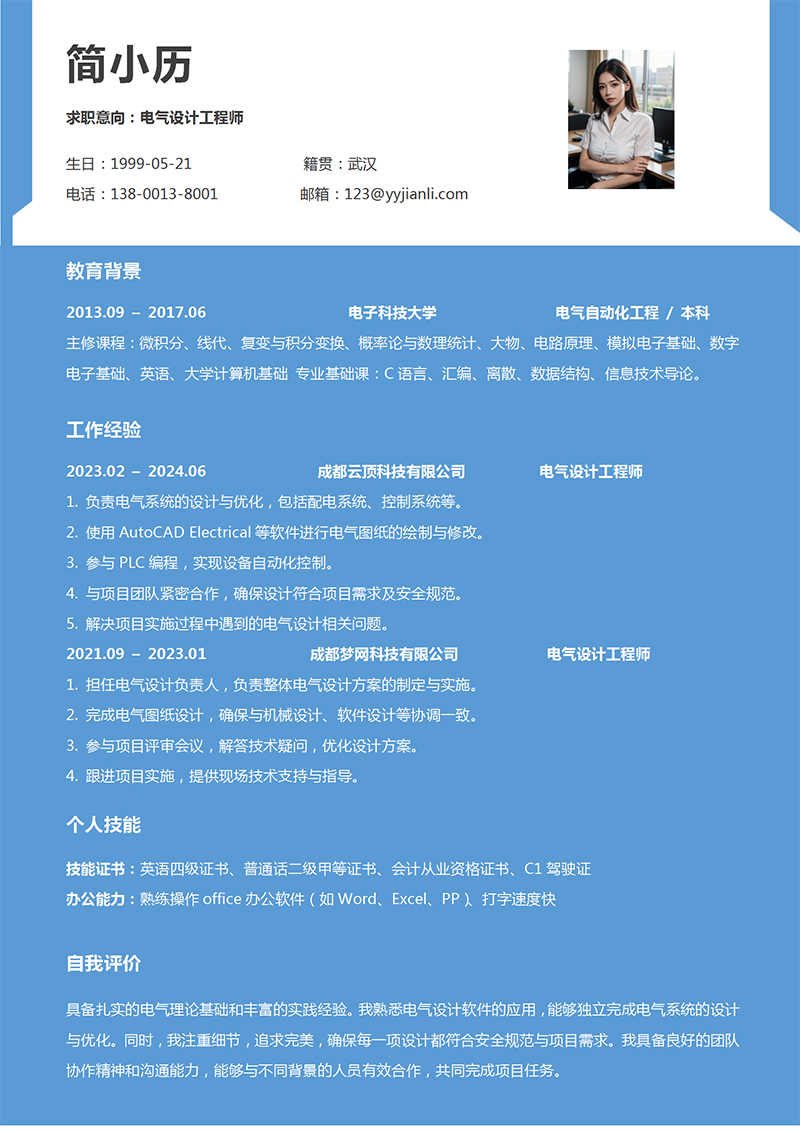 电气设计工程师简历模板