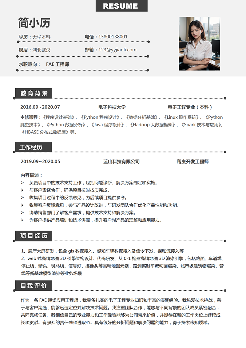 FAE工程师简历模板_01.png