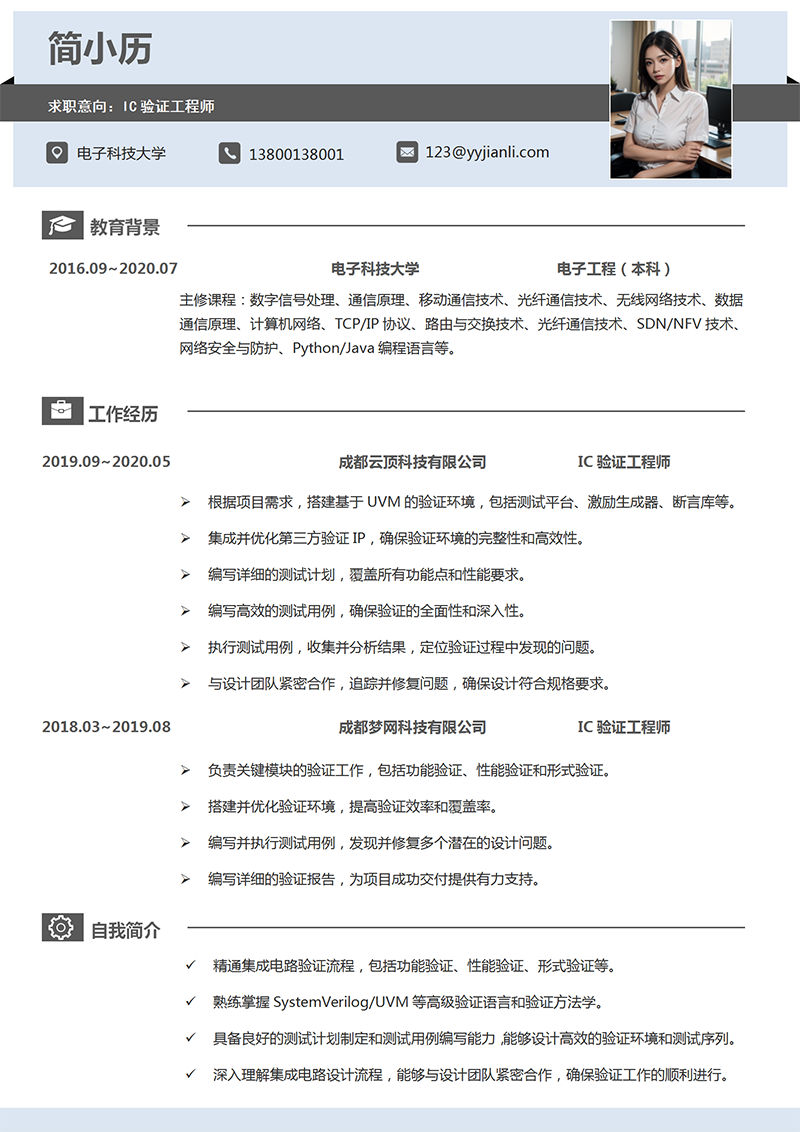 IC验证工程师简历模板_01.png