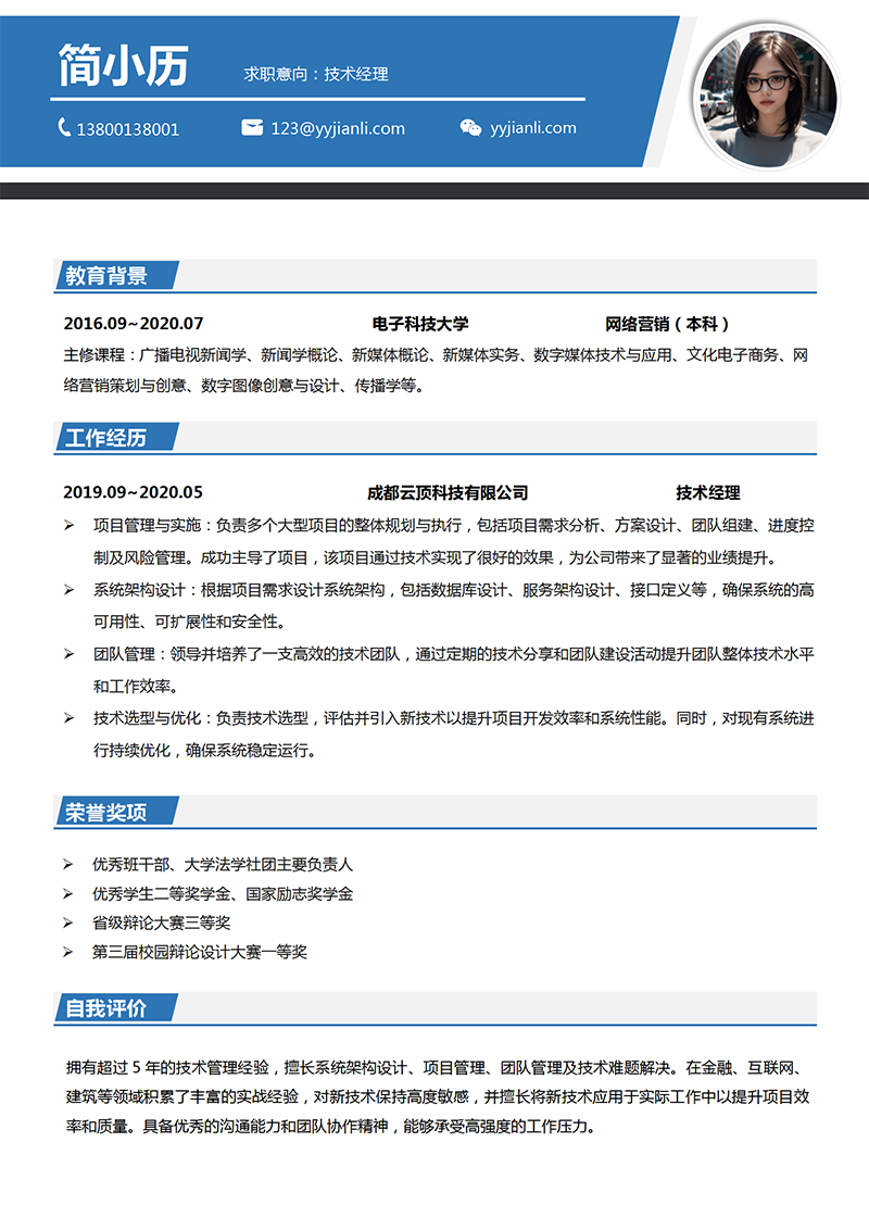 技术经理简历模板_01.png
