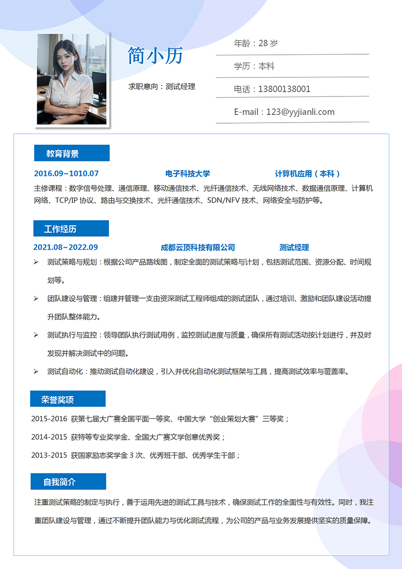 测试经理简历模板_01.png