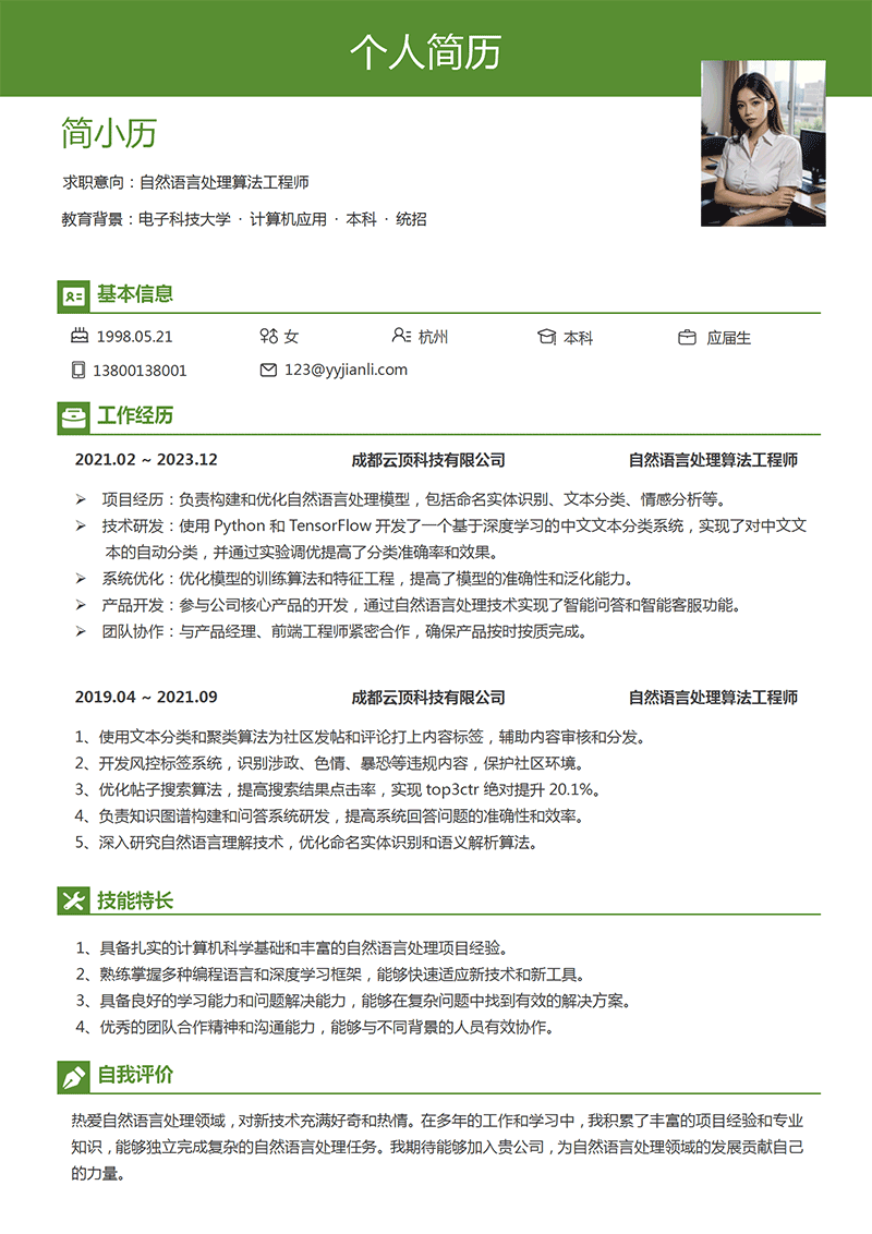 YY简历-自然语言处理算法简历模板