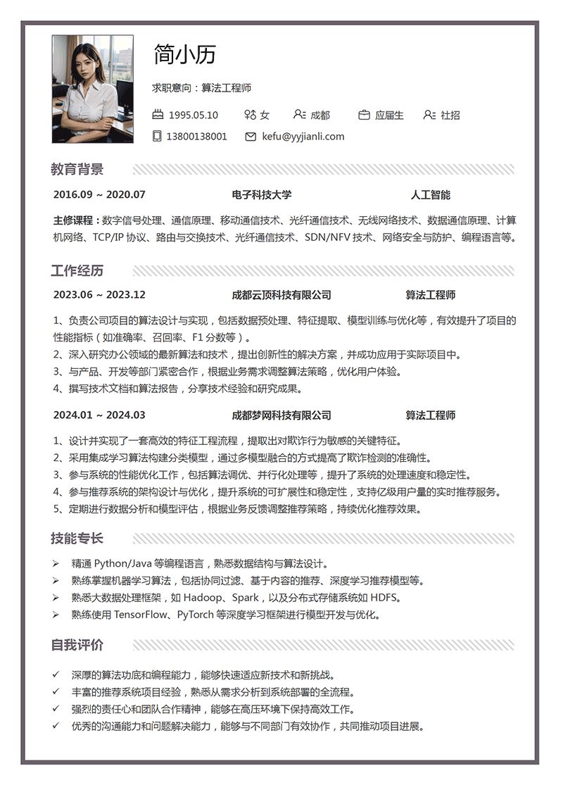 YY简历-算法工程师简历模板