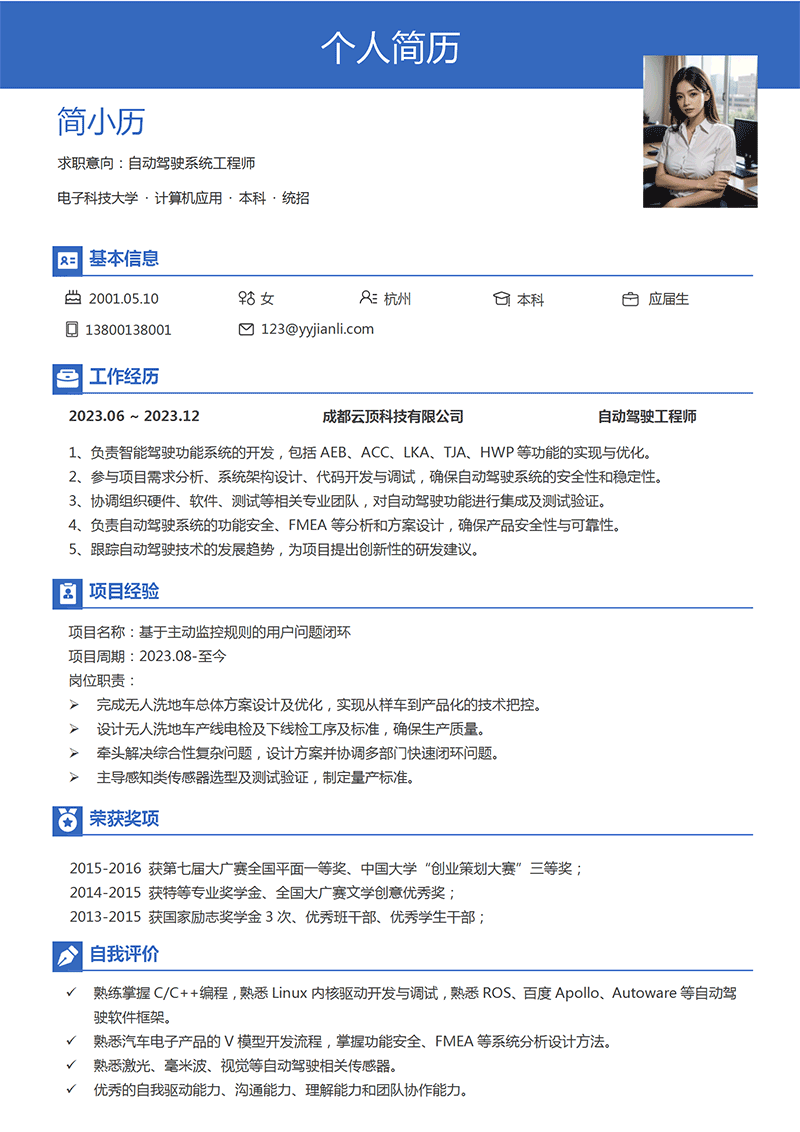 YY简历-自动驾驶工程师简历模板