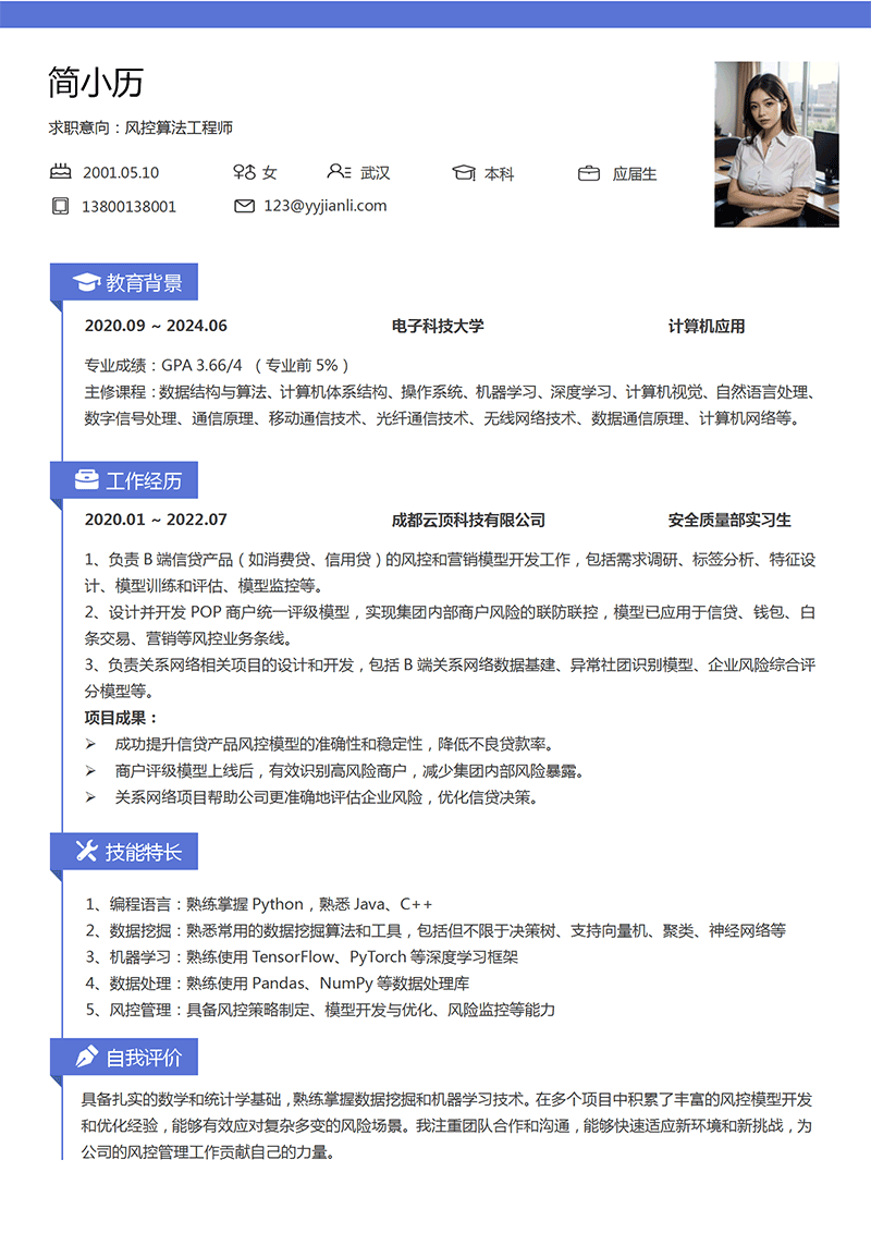 YY简历-风控算法工程师简历模板