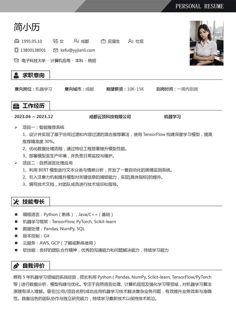 YY简历-机器学习简历模板