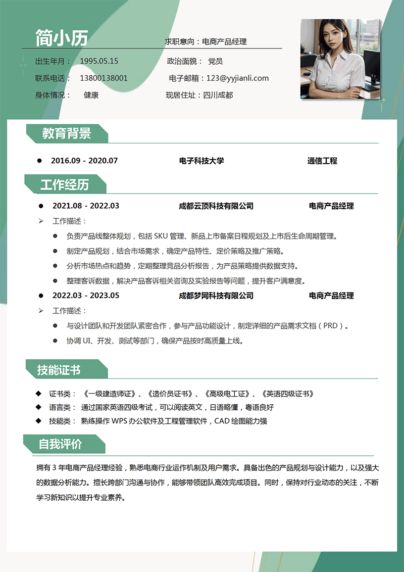 电商产品经理简历模板_01.png