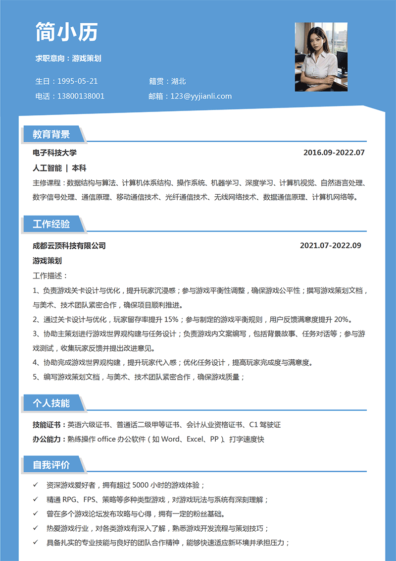 游戏策划简历模板_01.png