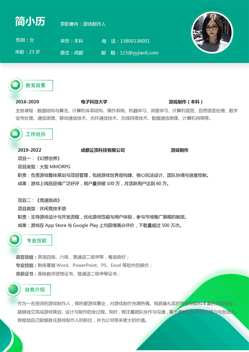 游戏制作人简历模板_01.png