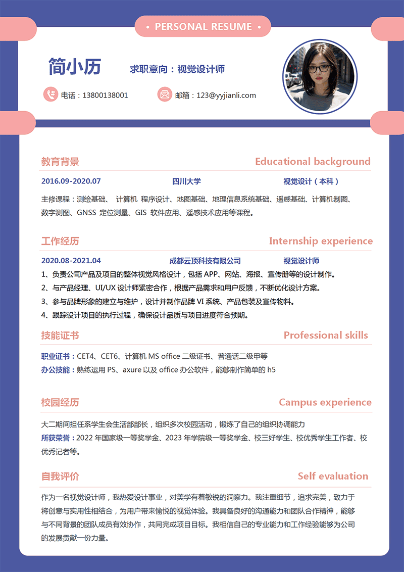 视觉设计师简历模板_01.png