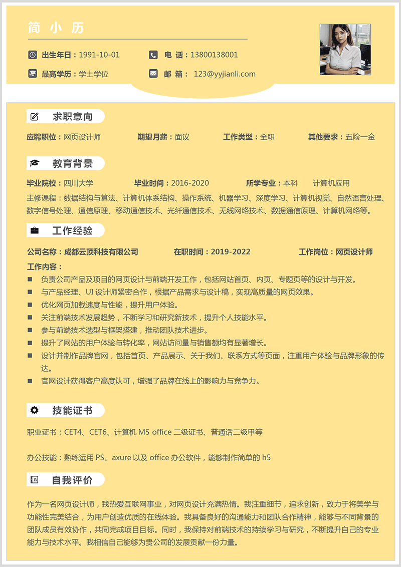 网页设计师简历模板_01.png