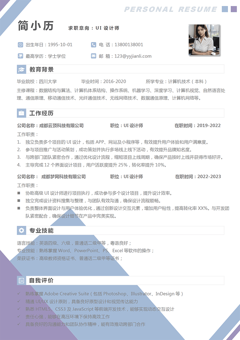 UI设计师简历模板_01.png